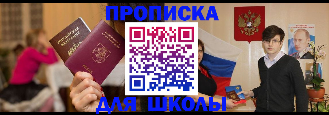 временная регистрация законно в Балаково