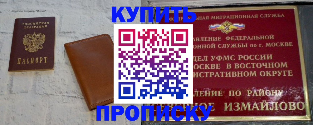 прописка от собственника в Балаково
