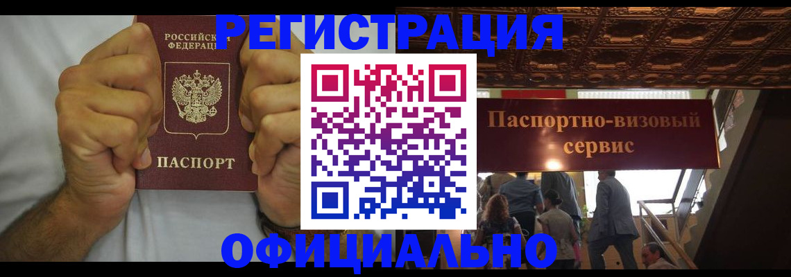 прописка регистрация в Балаково