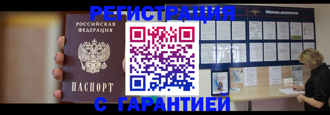 прописка в квартире в Балаково