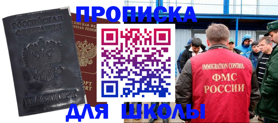 прописка для военкомата в Балаково