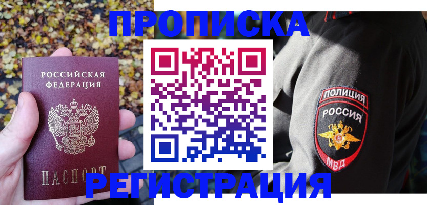 временная регистрация 2025 в Балаково