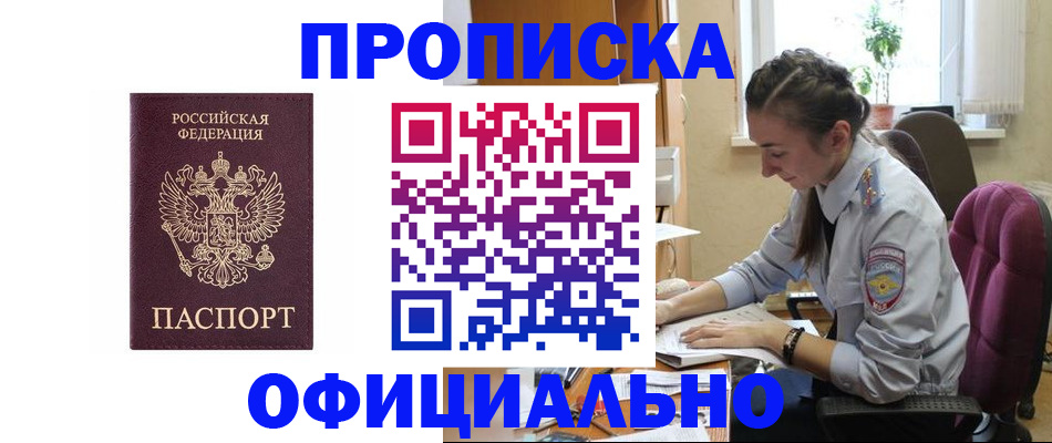 временная регистрация поиск в Балаково