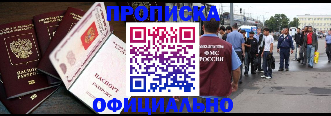 временная регистрация адрес в Балаково