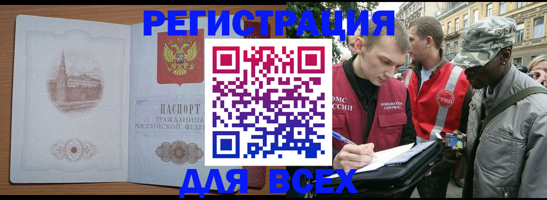 прописка в Балаково