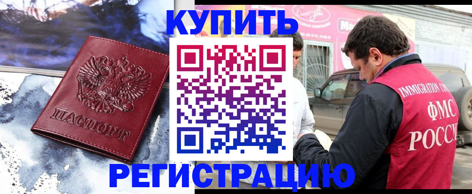 прописка для школы в Балаково